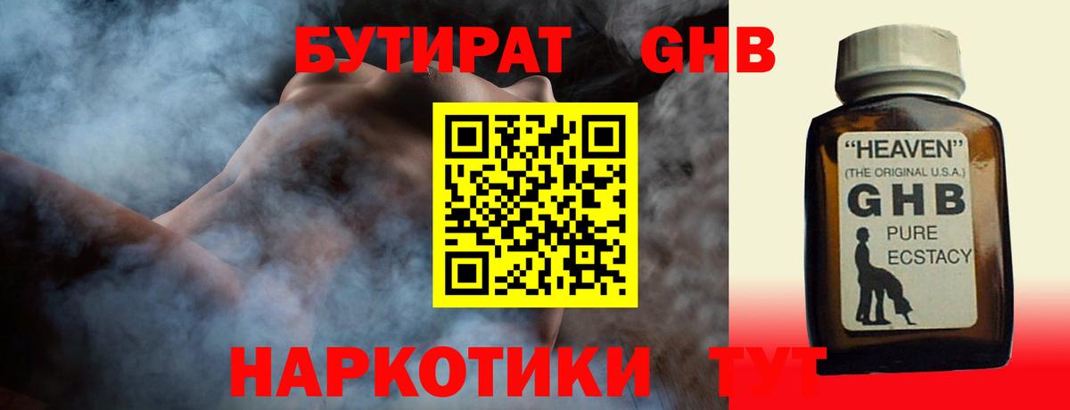БУТИРАТ вода Вышний Волочёк