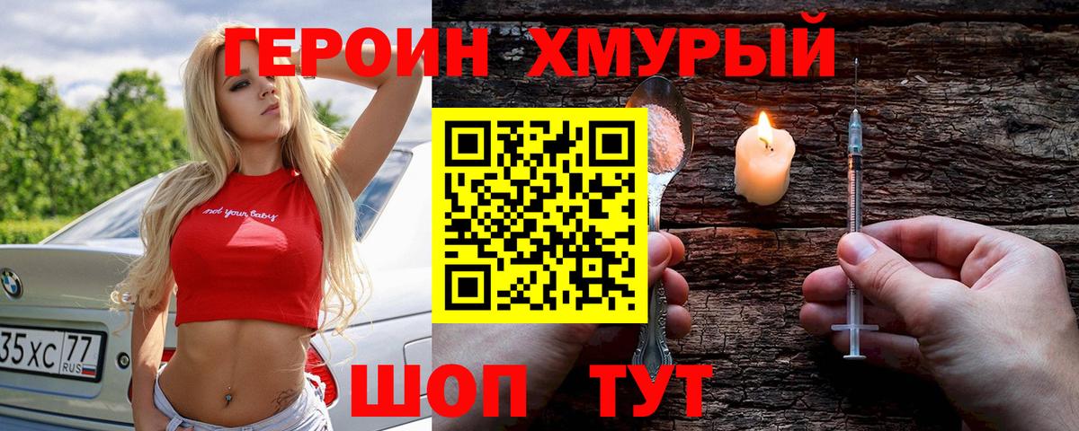 Героин  Вход с VPN  Вышний Волочёк  Героин гречка 