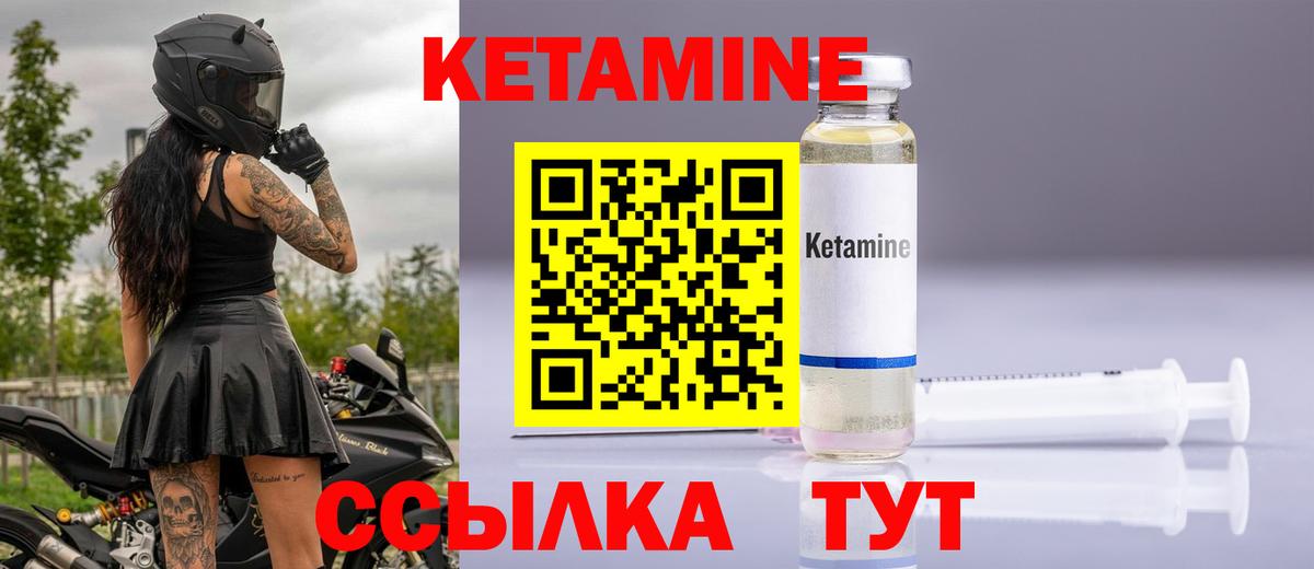 КЕТАМИН VHQ Вышний Волочёк