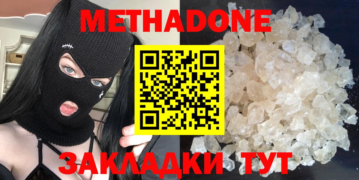 МЕТАДОН methadone  Метадон кристалл  Вход с VPN  Вышний Волочёк 